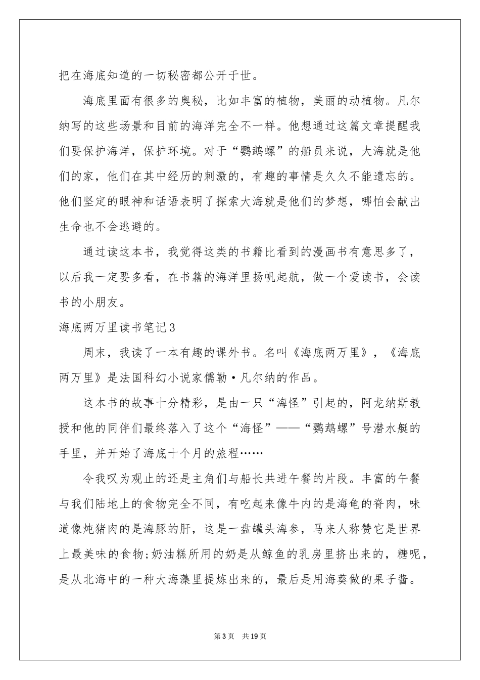 海底两万里读书笔记(通用15篇)_第3页