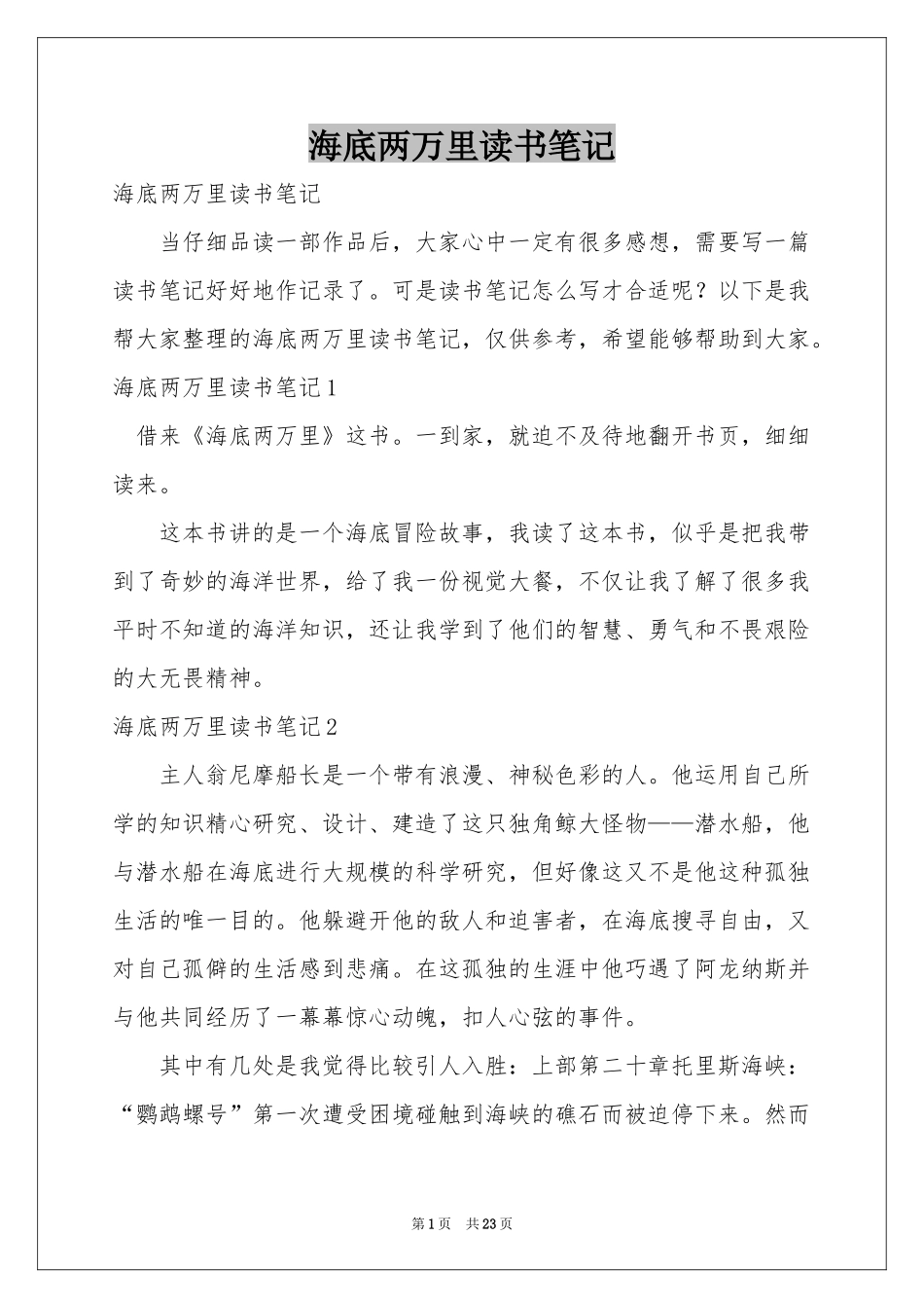 海底两万里读书笔记_第1页