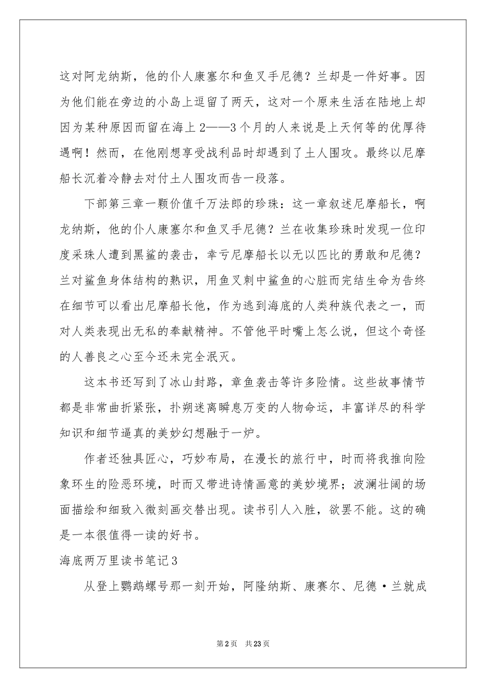 海底两万里读书笔记_第2页