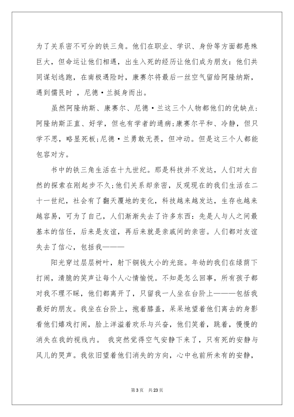 海底两万里读书笔记_第3页