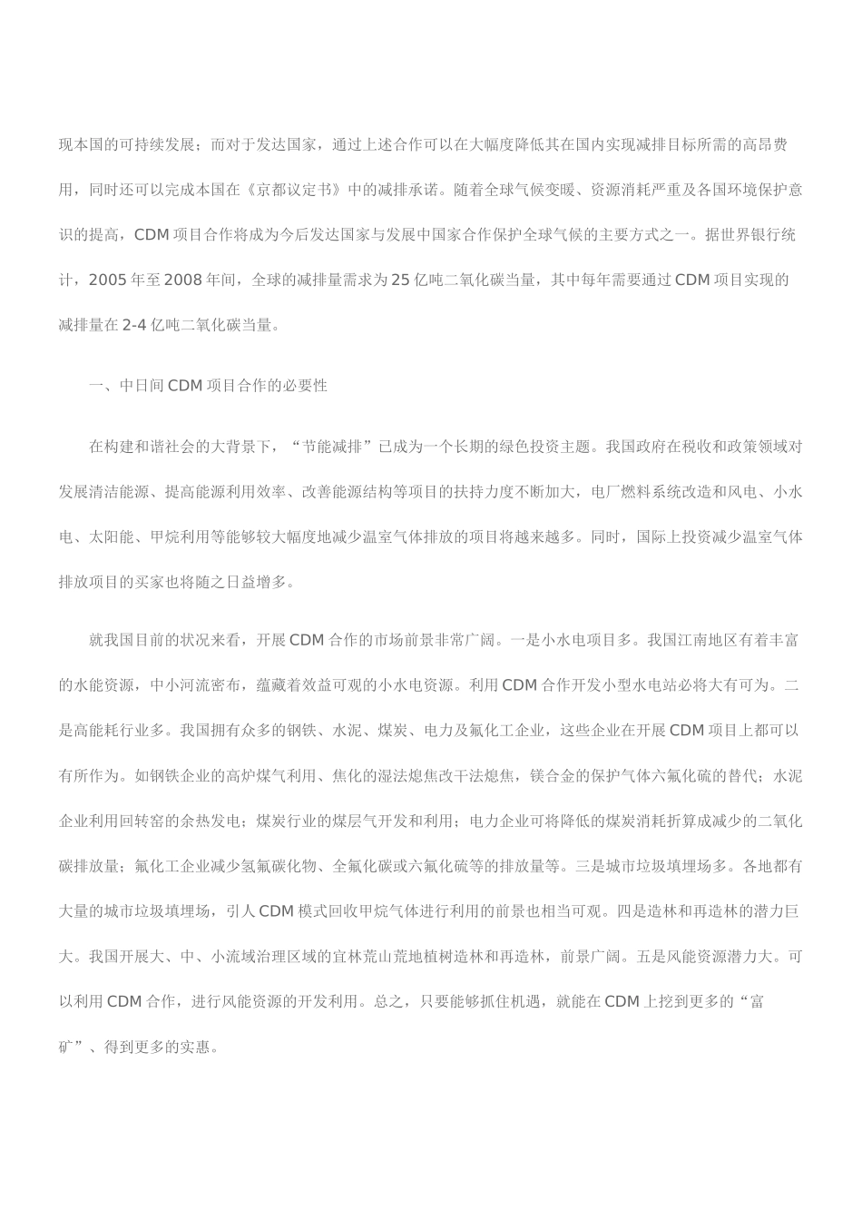 中日CDM项目合作：现状及对策_第2页