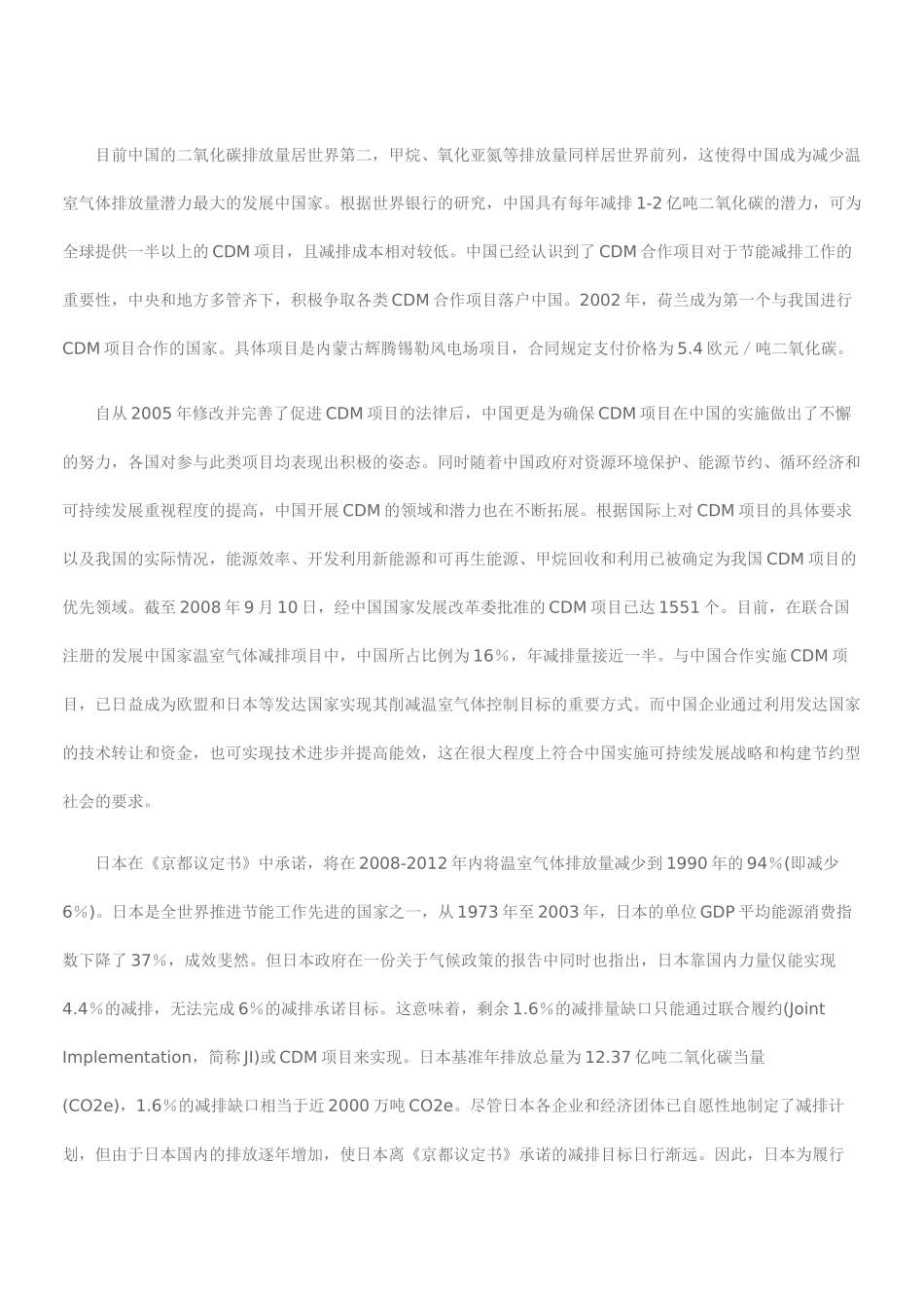 中日CDM项目合作：现状及对策_第3页