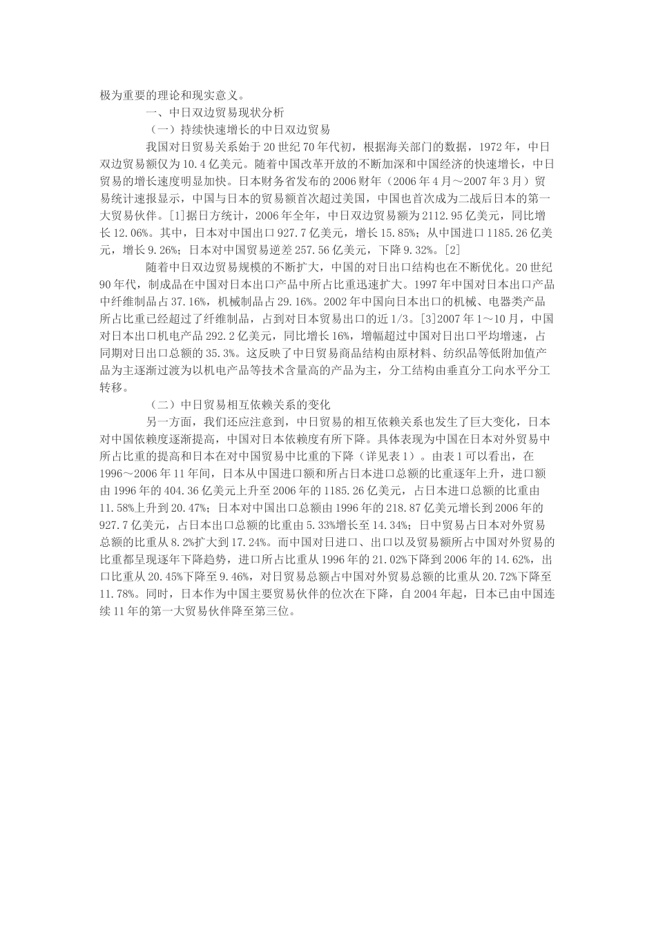 中日贸易的比较优势与互补性分析_第2页