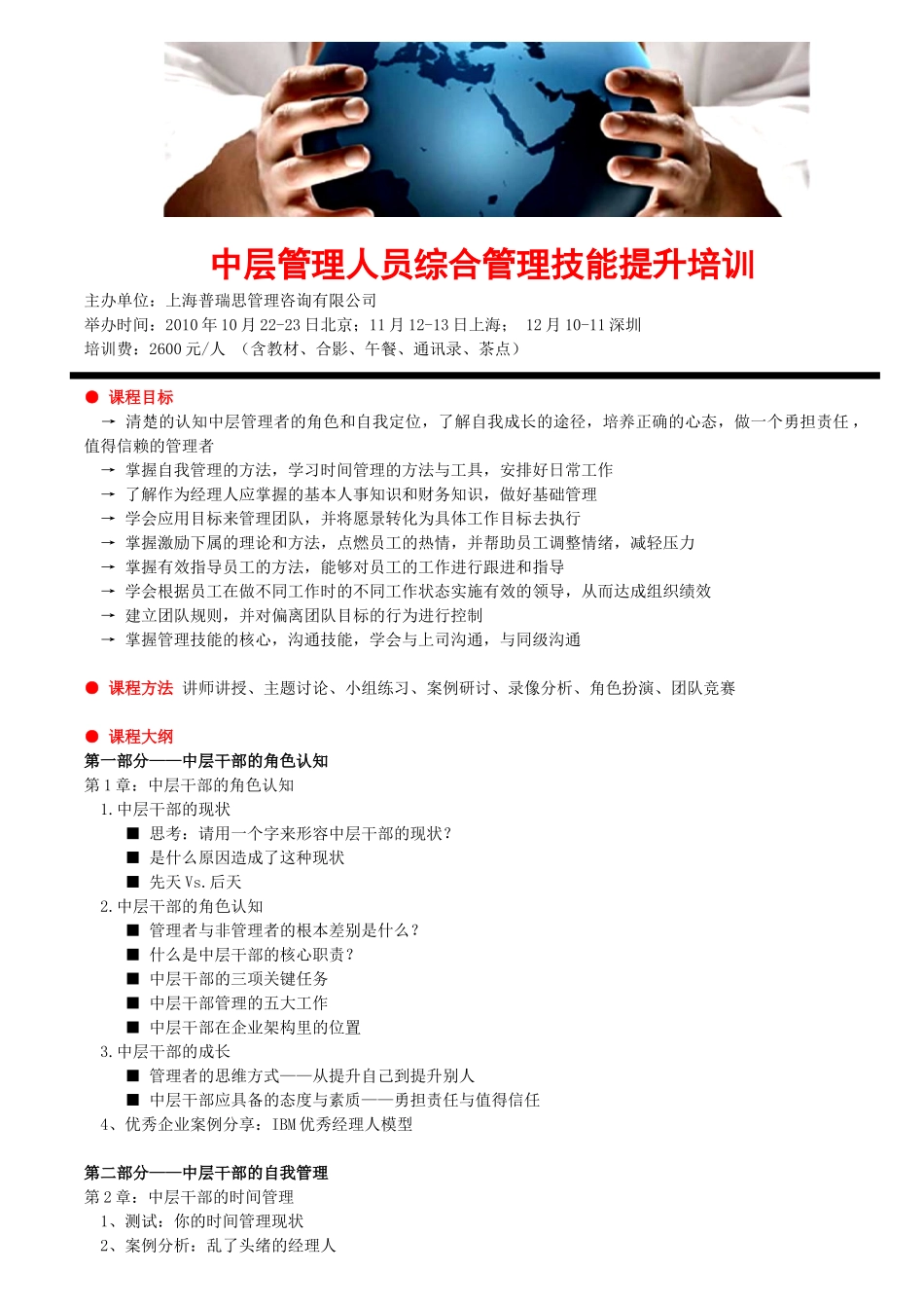 中层管理人员综合管理技能提升培训_第1页