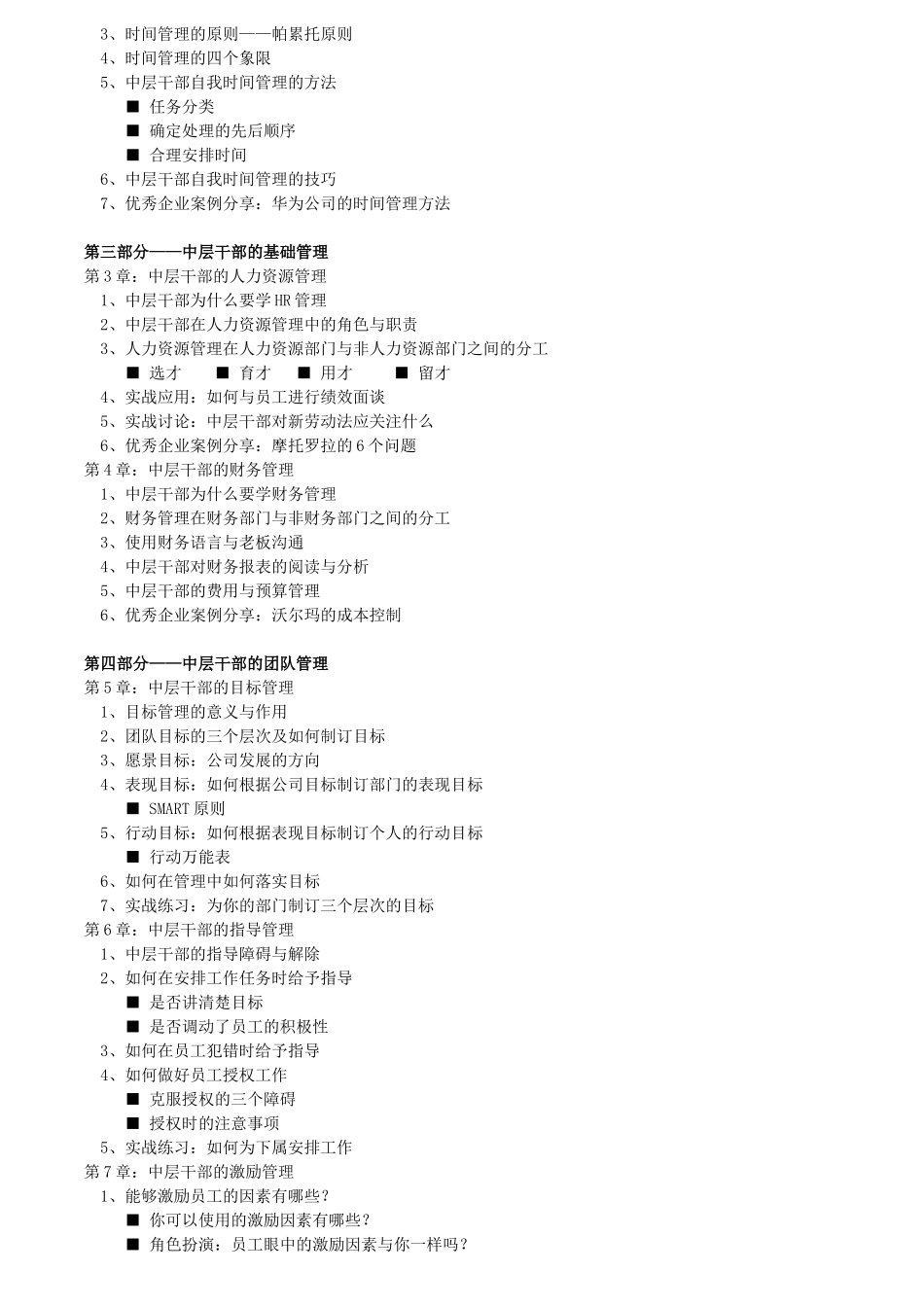 中层管理人员综合管理技能提升培训_第2页