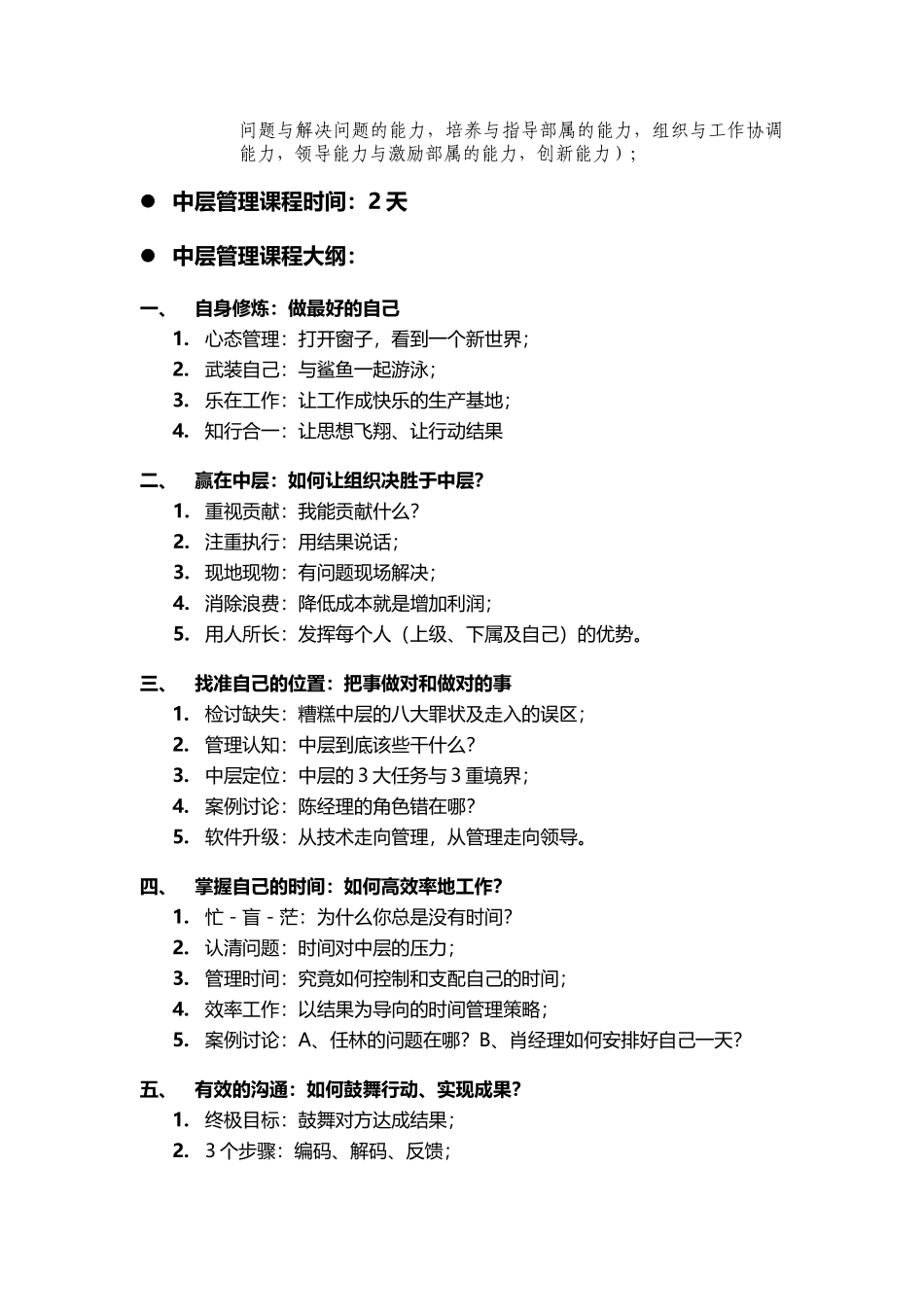 中层管理者技能提升--中层管理人员培训课程_第2页