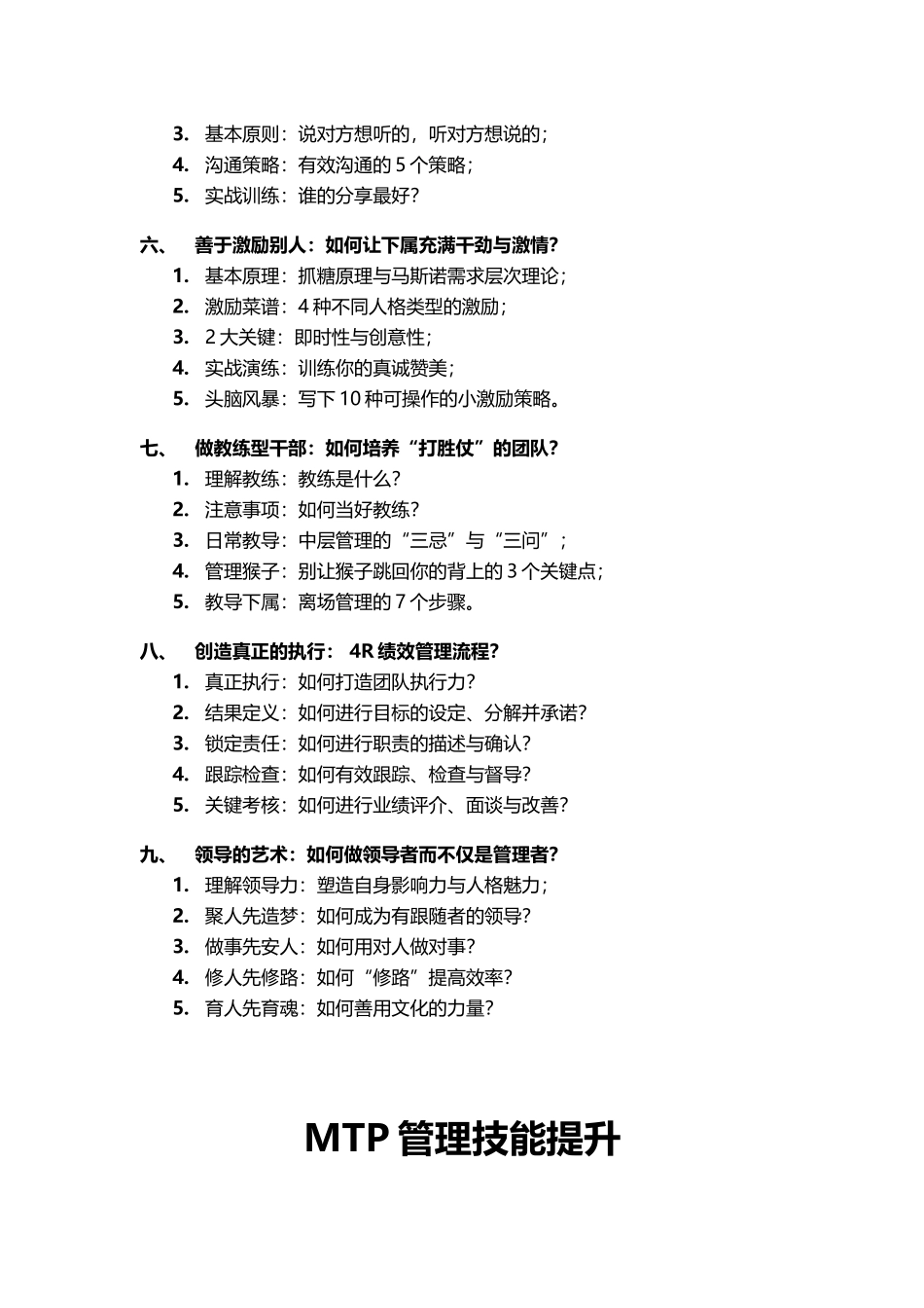 中层管理者技能提升--中层管理人员培训课程_第3页