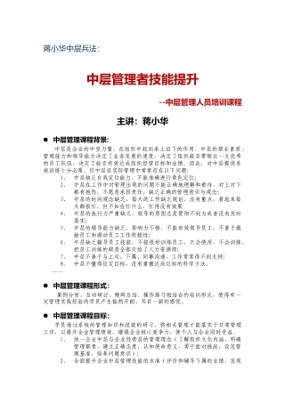 中层管理者技能提升--中层管理人员培训课程
