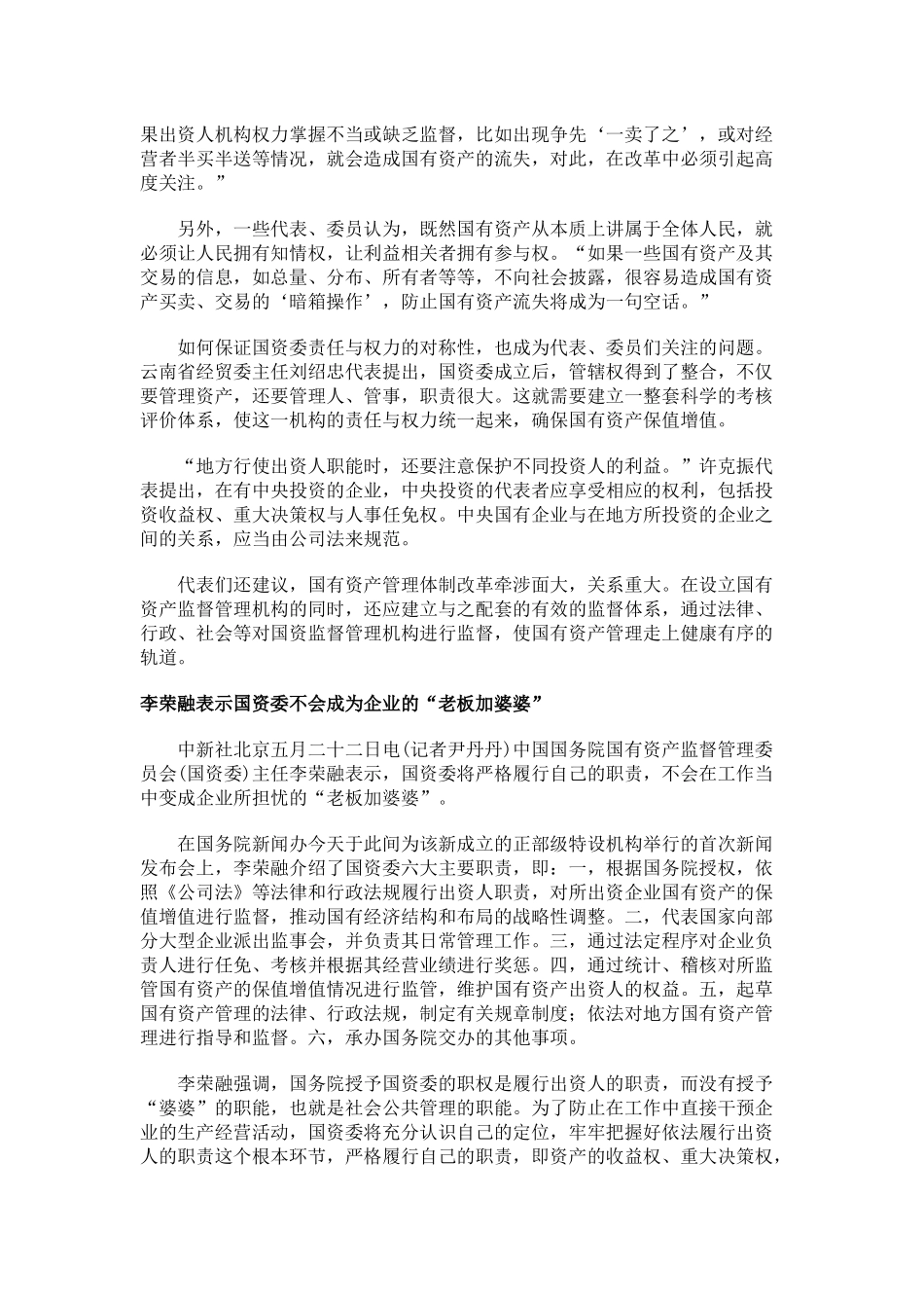 中新社经济透视：中国国有资产改革进入新阶段_第3页
