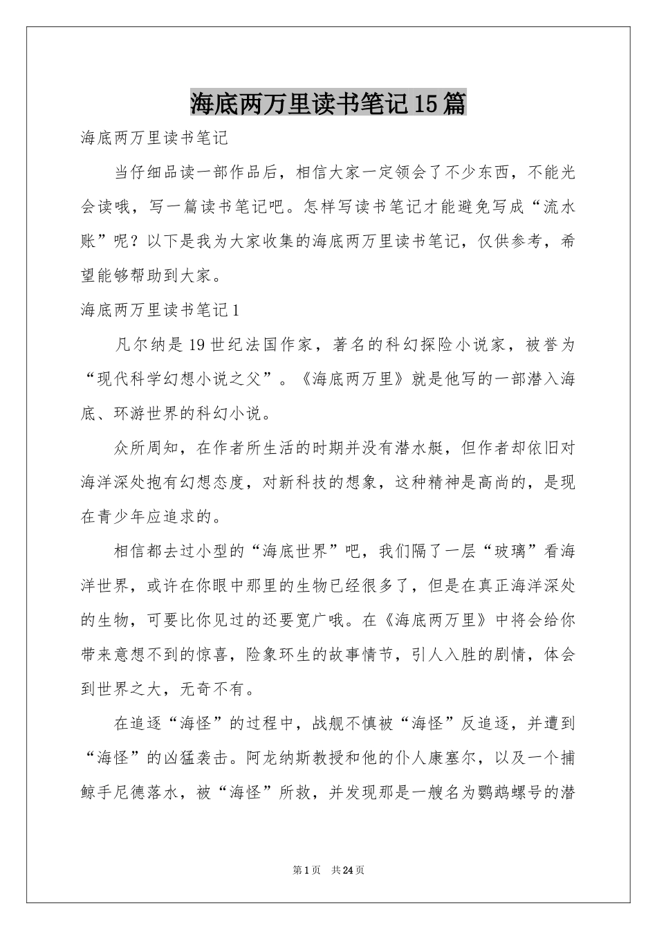 海底两万里读书笔记15篇_第1页