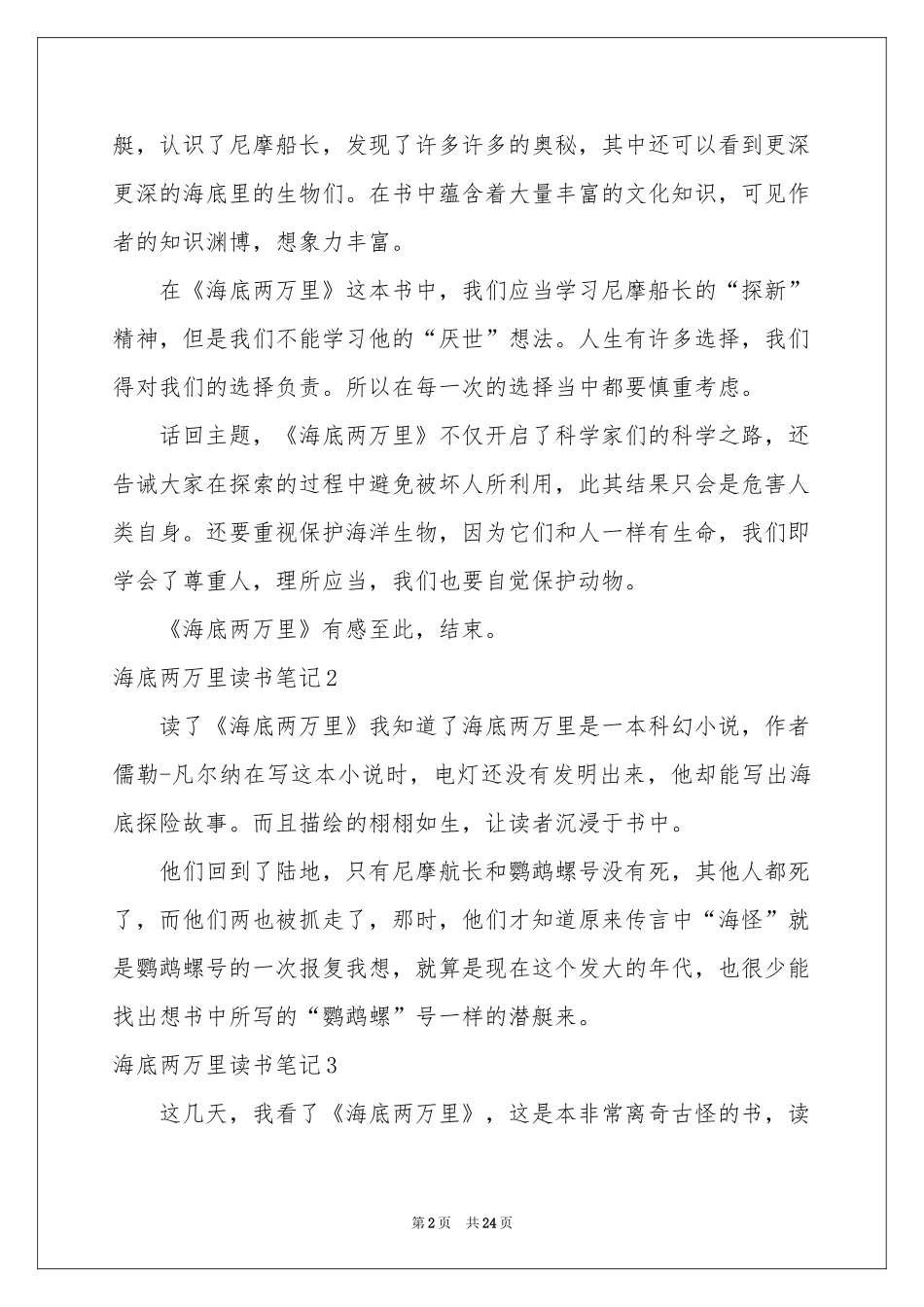 海底两万里读书笔记15篇_第2页