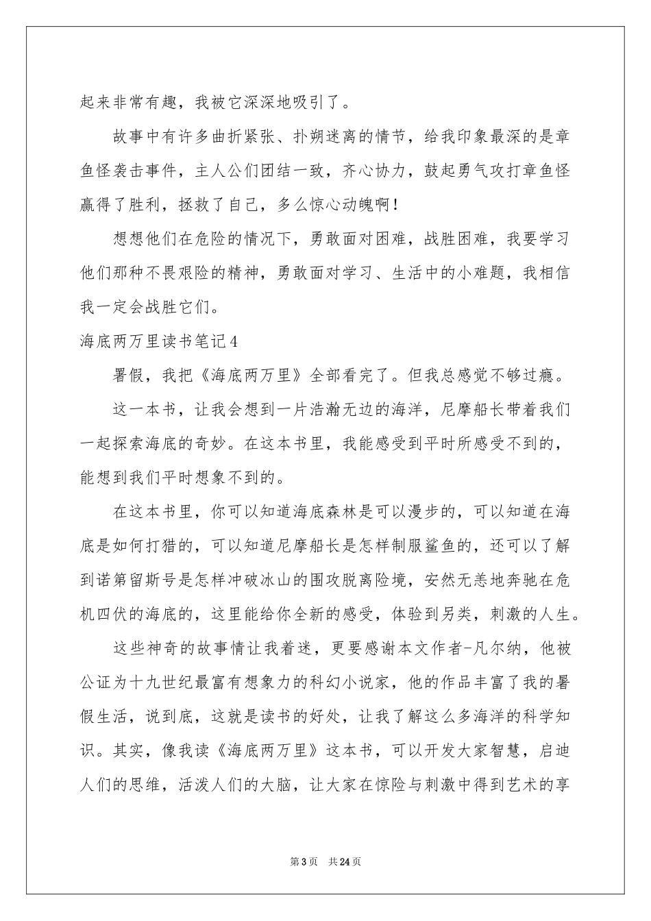 海底两万里读书笔记15篇_第3页