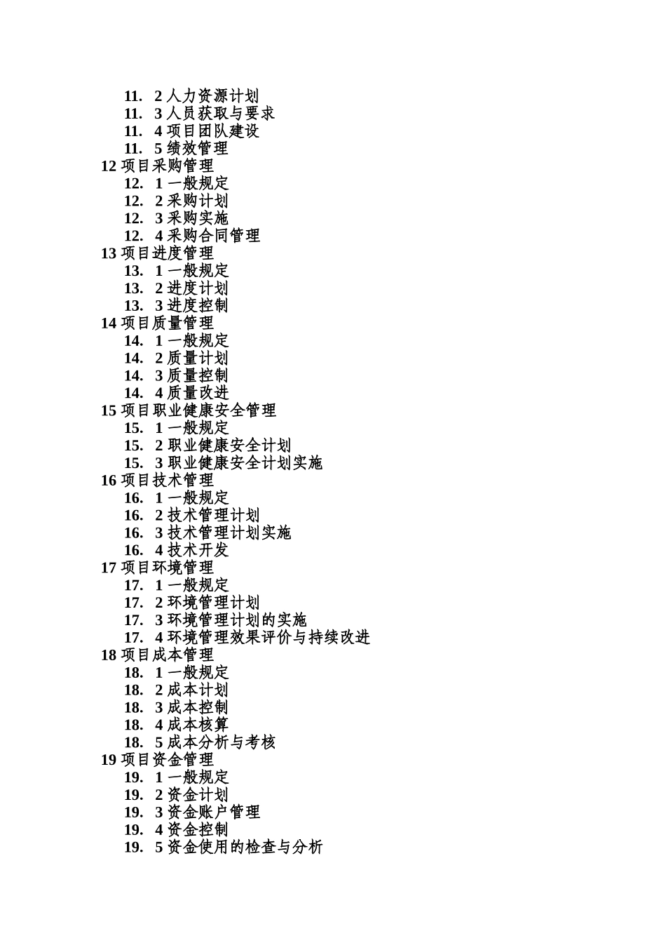 中建总公司《工程项目管理规范》_第3页