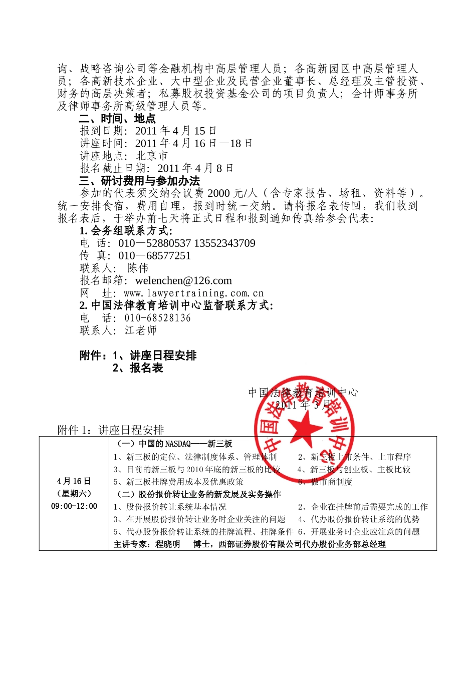 中律教培：新三板、改制上市及债券融资、私募融资_第2页