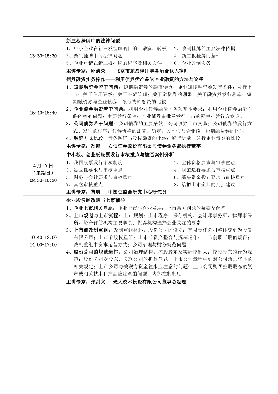 中律教培：新三板、改制上市及债券融资、私募融资_第3页