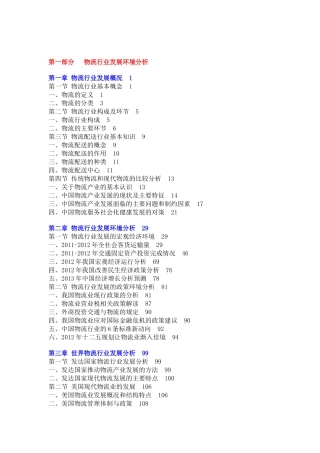 中技物流：物流行业发展环境分析