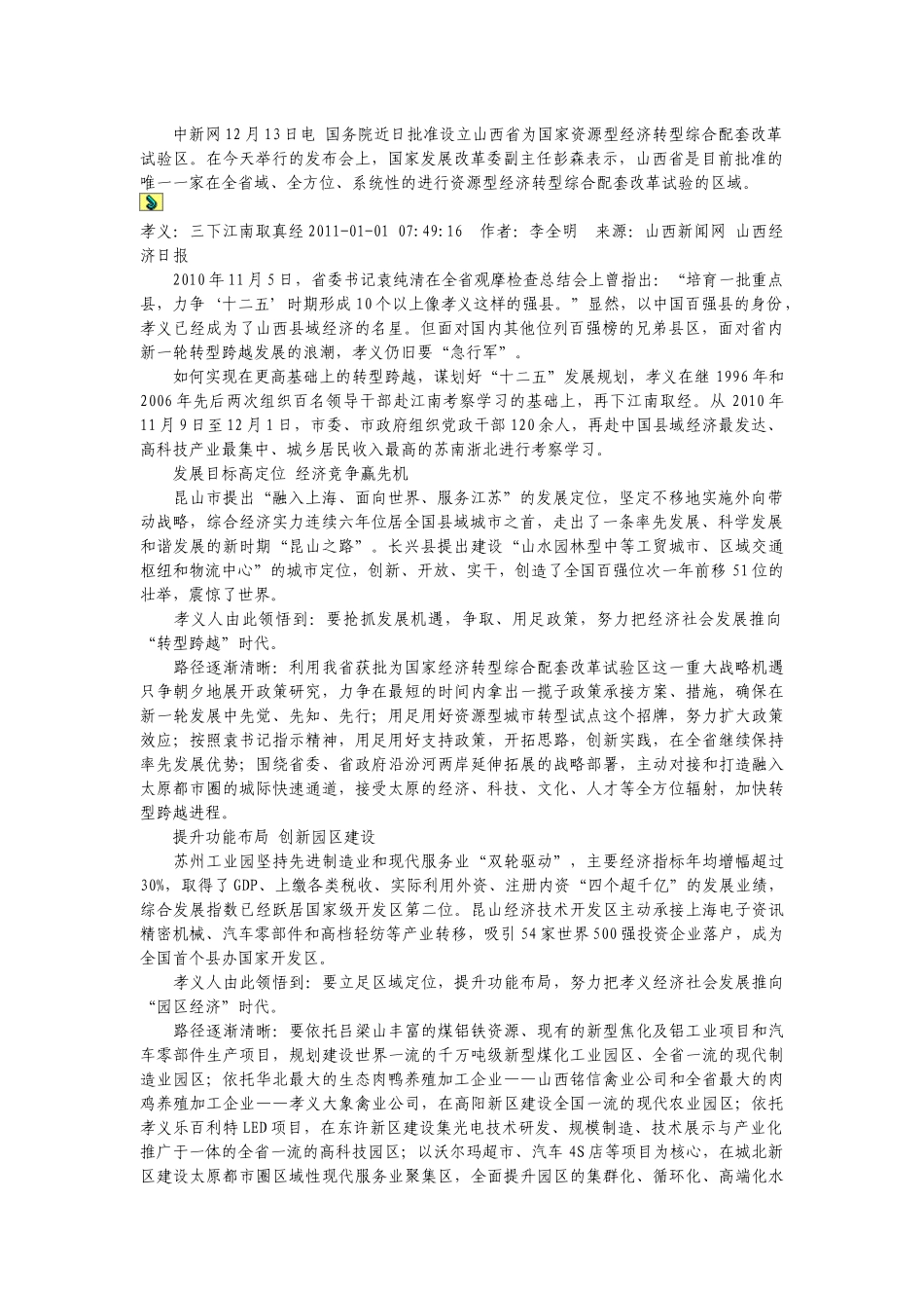 中新网12月13日电 国务院近日批准设立山西省为国家资源型经济转型综合_第1页