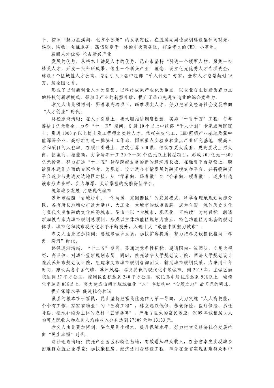 中新网12月13日电 国务院近日批准设立山西省为国家资源型经济转型综合_第2页