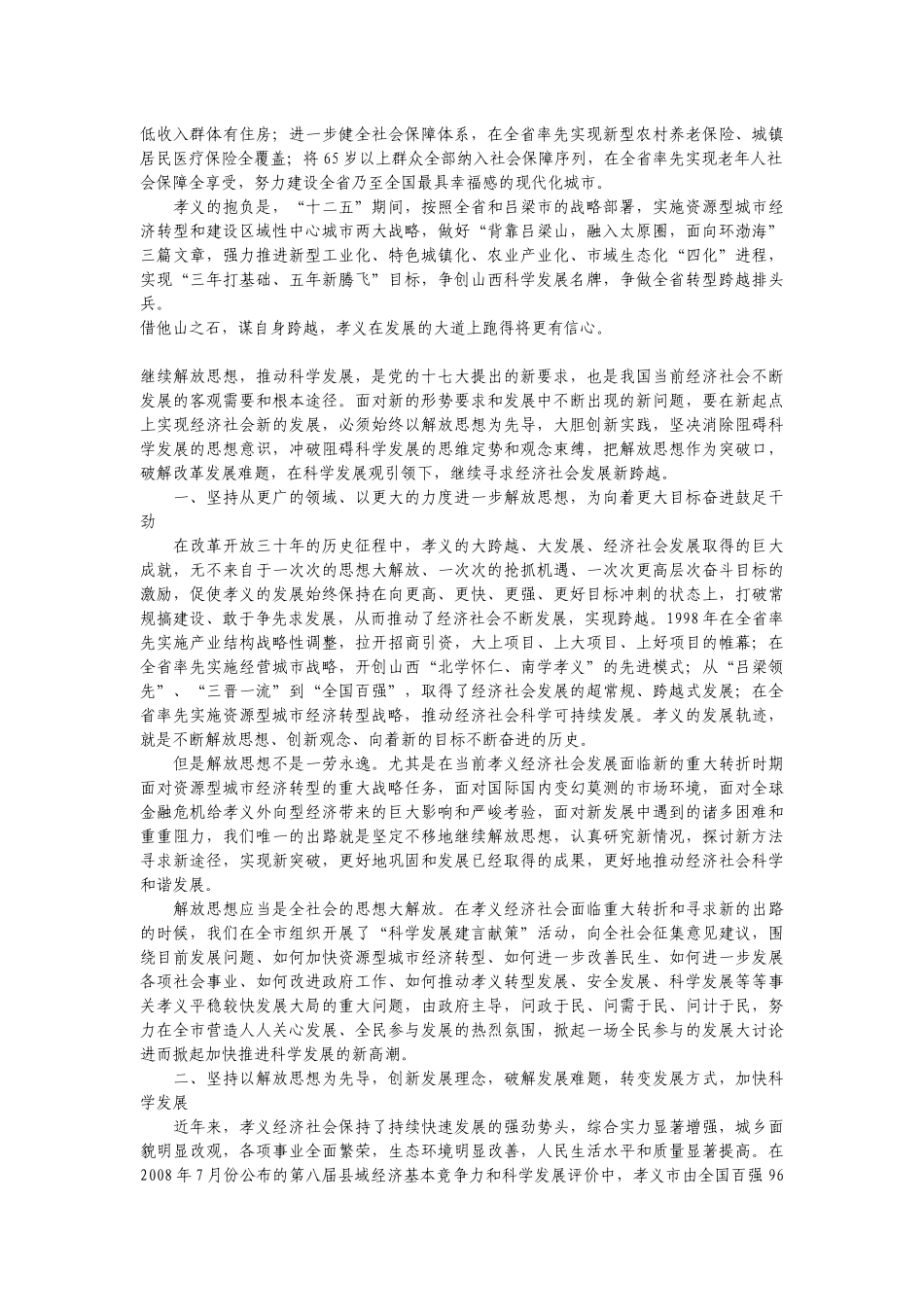 中新网12月13日电 国务院近日批准设立山西省为国家资源型经济转型综合_第3页