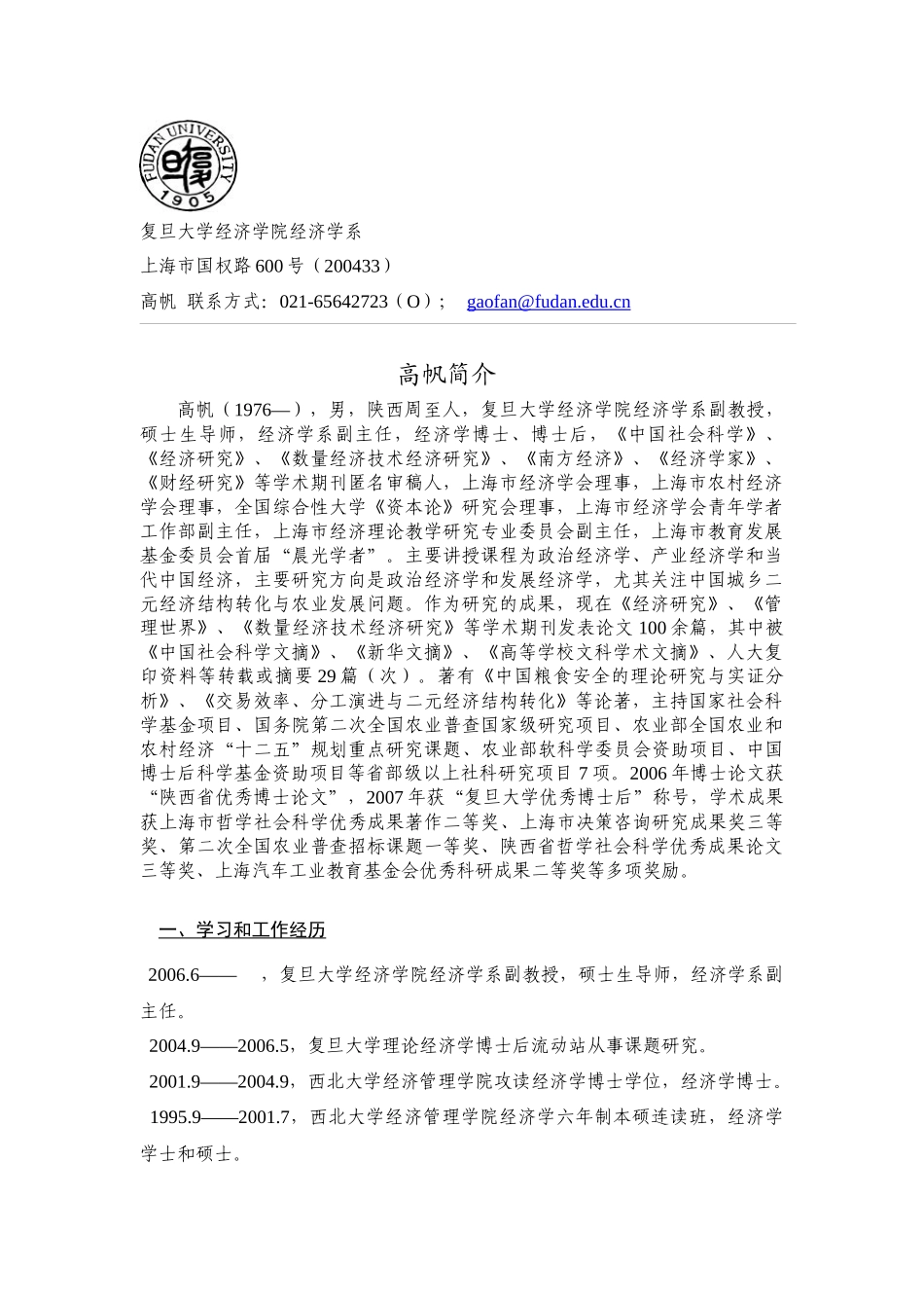 中文-复旦大学经济学院_第1页