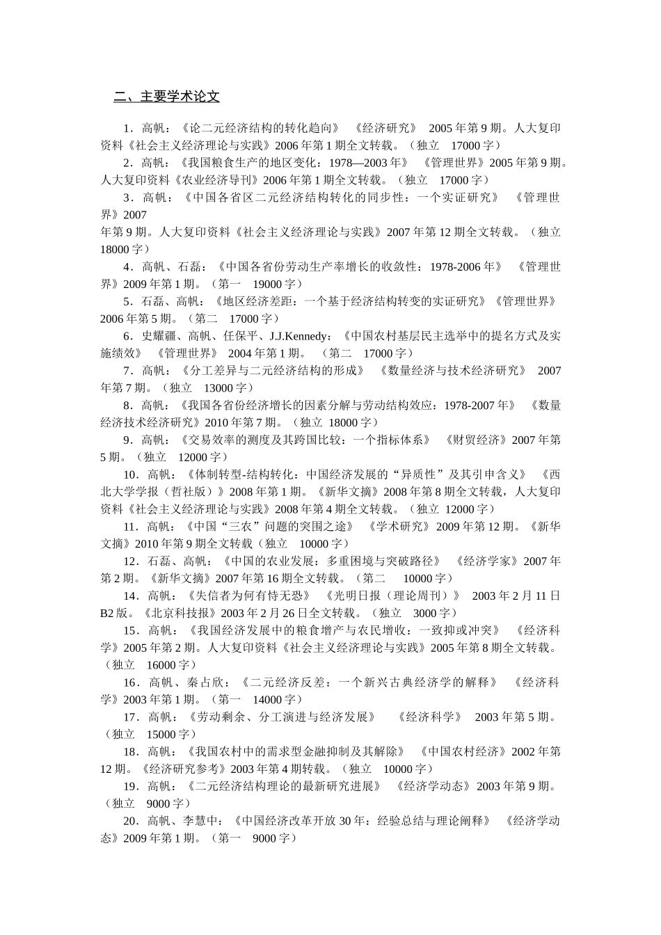 中文-复旦大学经济学院_第2页