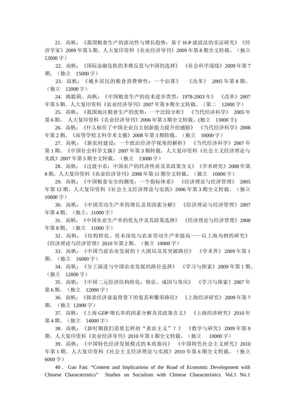 中文-复旦大学经济学院_第3页