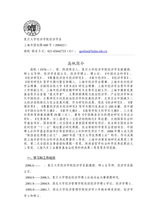 中文-复旦大学经济学院