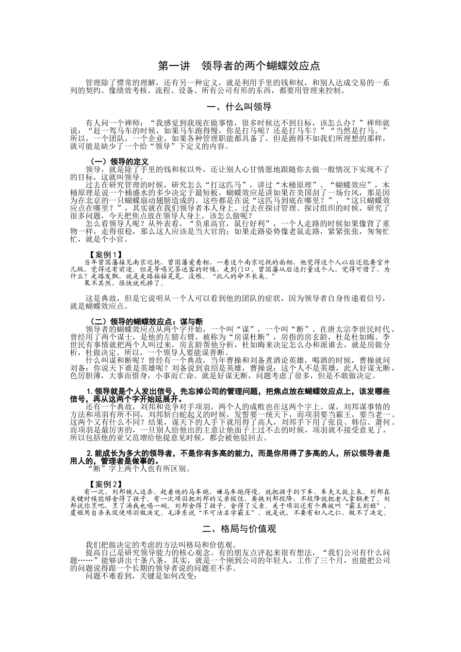 中层主管如何提升领导技能_第1页