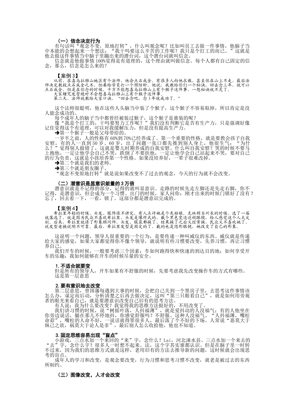 中层主管如何提升领导技能_第2页