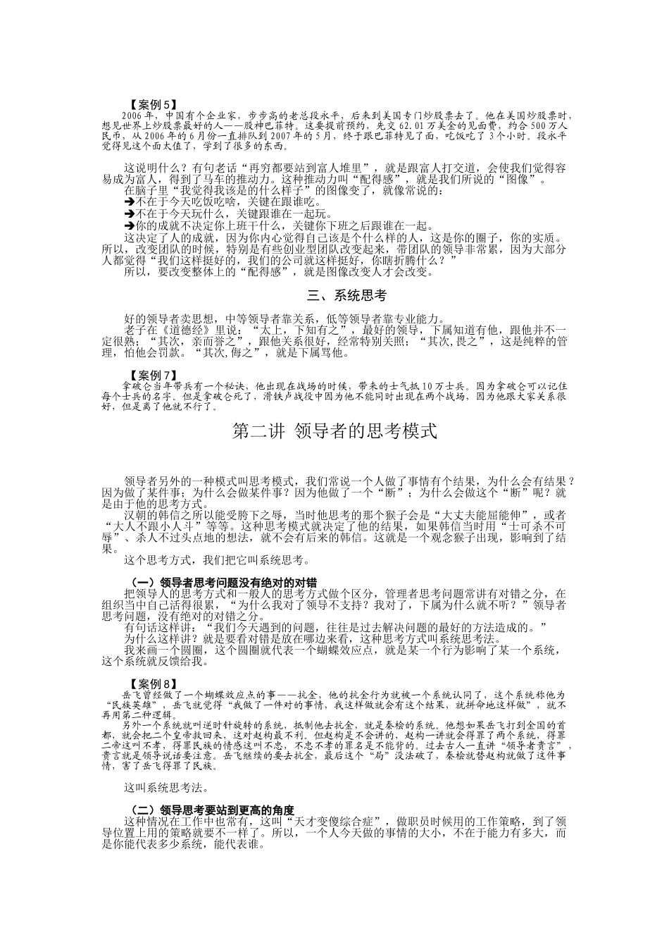 中层主管如何提升领导技能_第3页