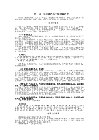 中层主管如何提升领导技能