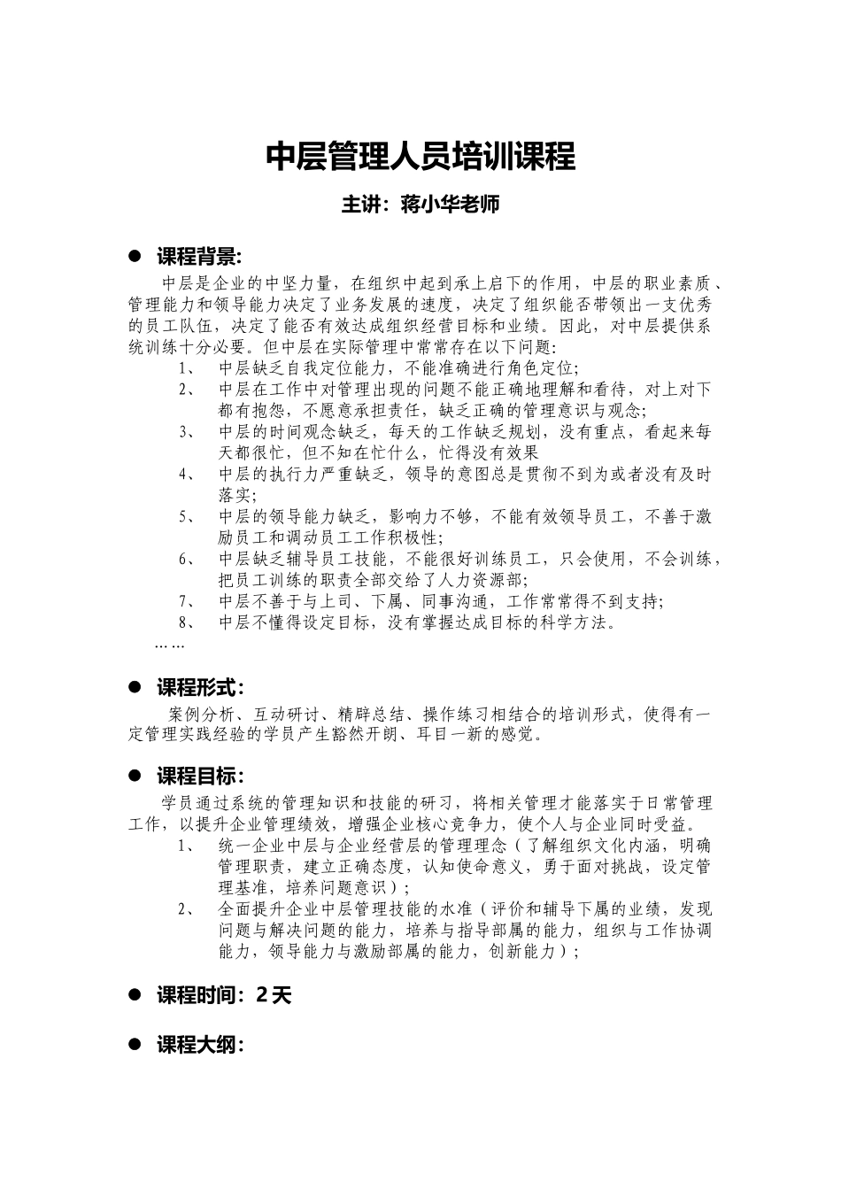 中层管理人员培训课程-中层管理人员能力提升_第1页