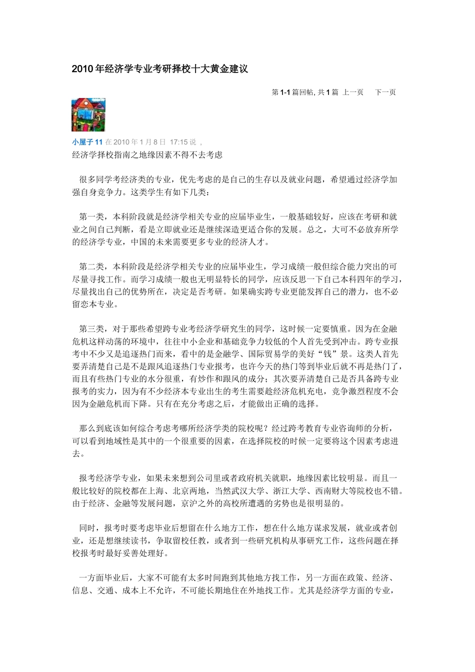 中山大学经济学导师介绍_第1页