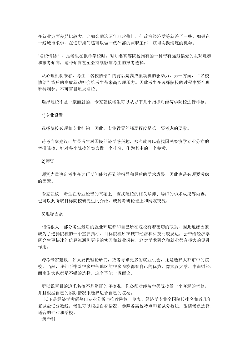 中山大学经济学导师介绍_第2页
