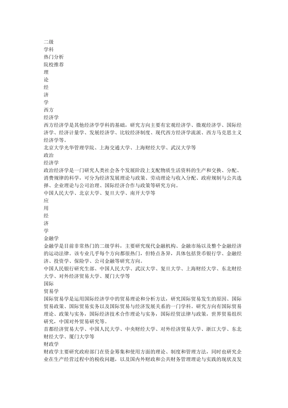 中山大学经济学导师介绍_第3页