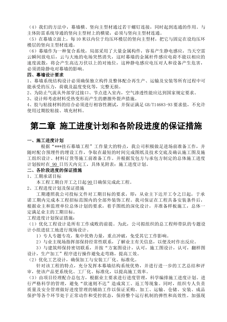 中山市某商住楼后栓式干挂石材幕墙施工方案_第2页