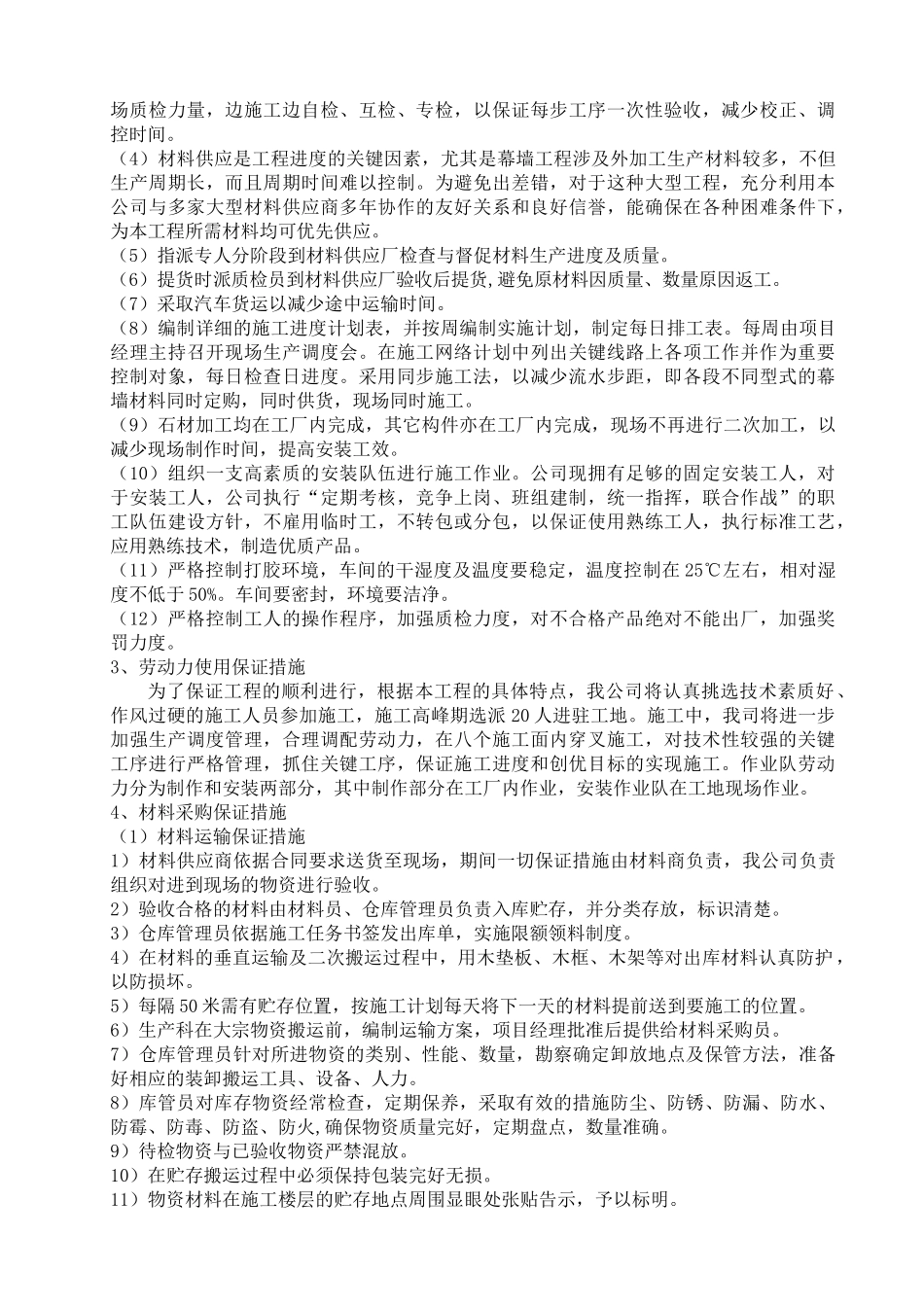 中山市某商住楼后栓式干挂石材幕墙施工方案_第3页