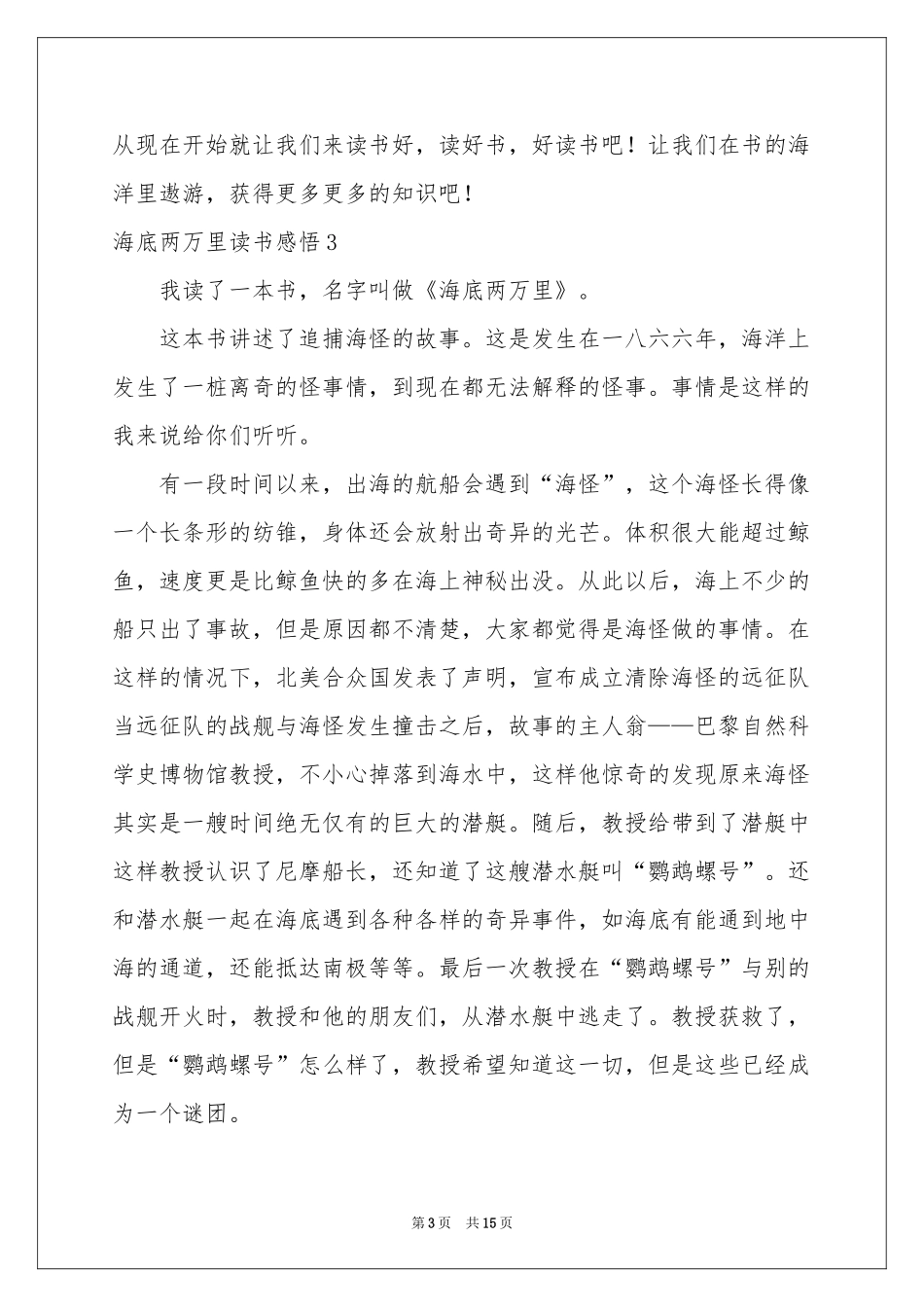 海底两万里读书感悟14篇_第3页