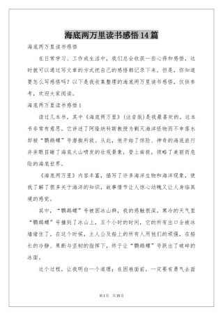 海底两万里读书感悟14篇