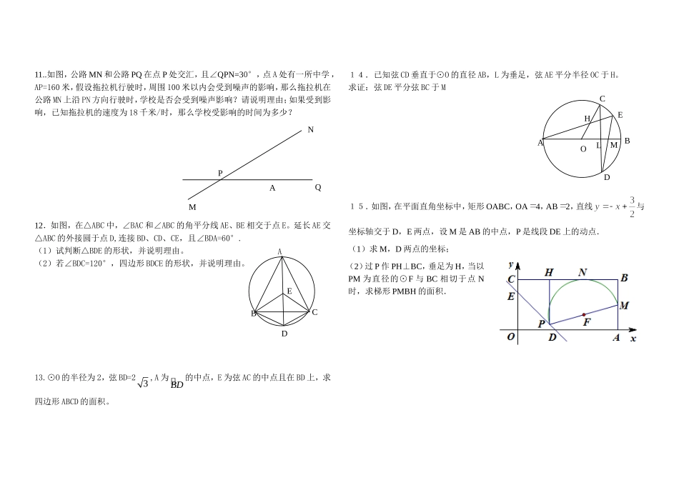 培优6：圆(2)_第2页