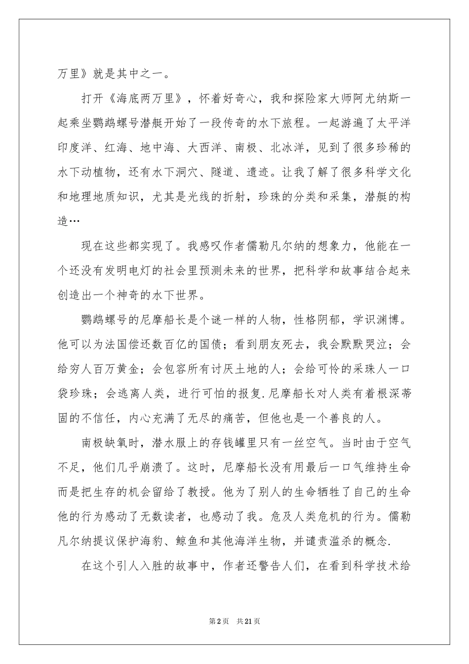 海底两万里读书笔记(汇编15篇)_第2页