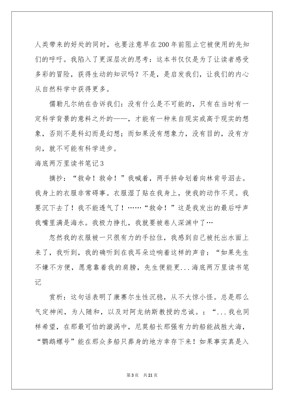 海底两万里读书笔记(汇编15篇)_第3页