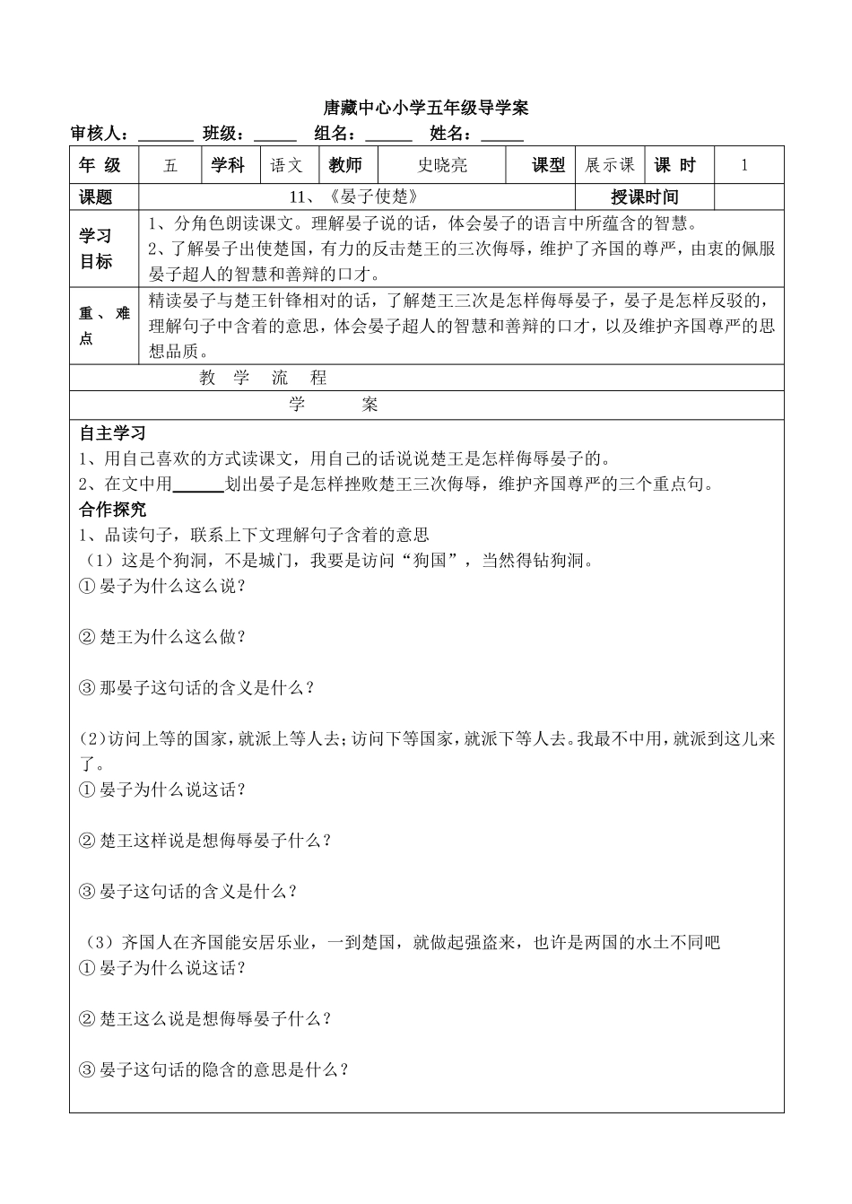 《晏子使楚》第二课时_第1页
