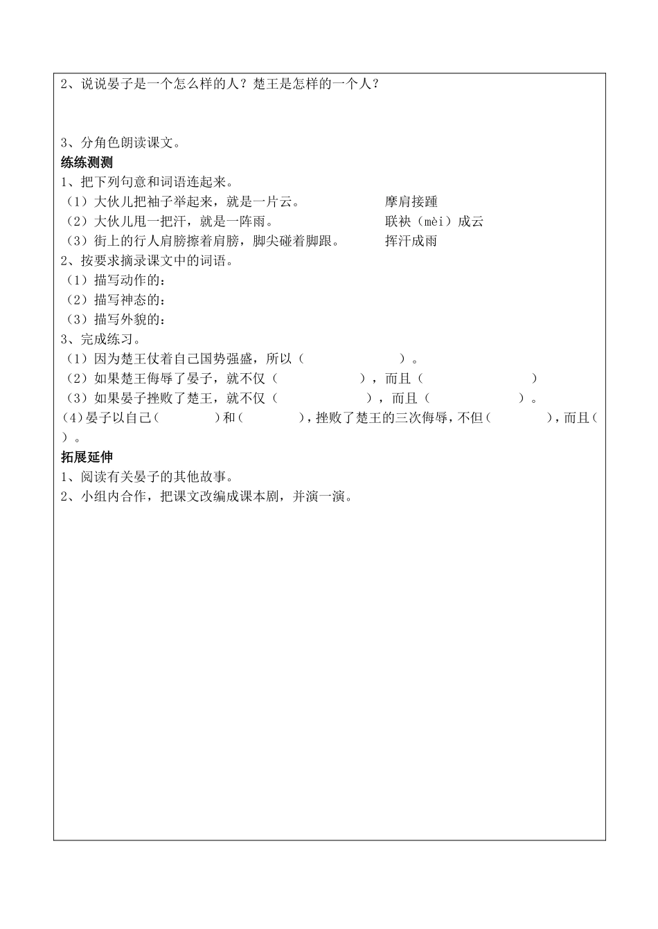《晏子使楚》第二课时_第2页