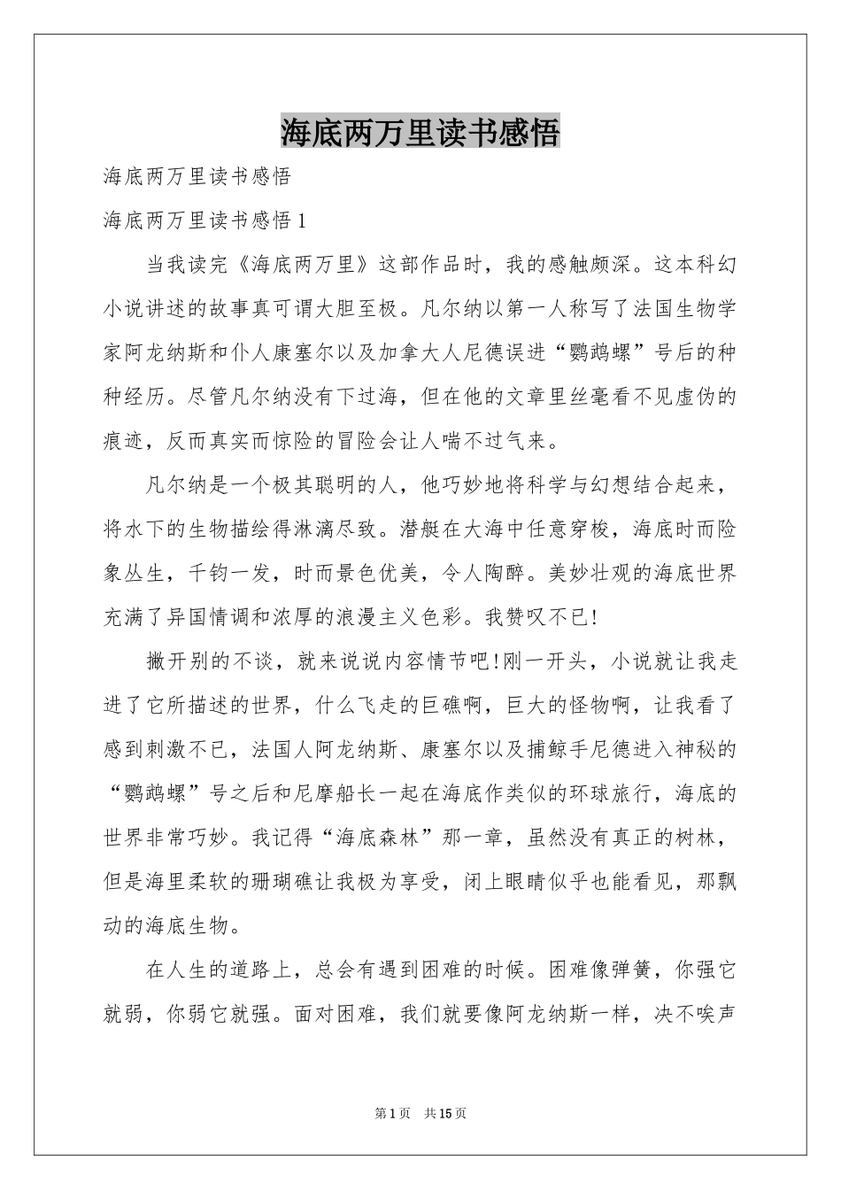 海底两万里读书感悟_第1页