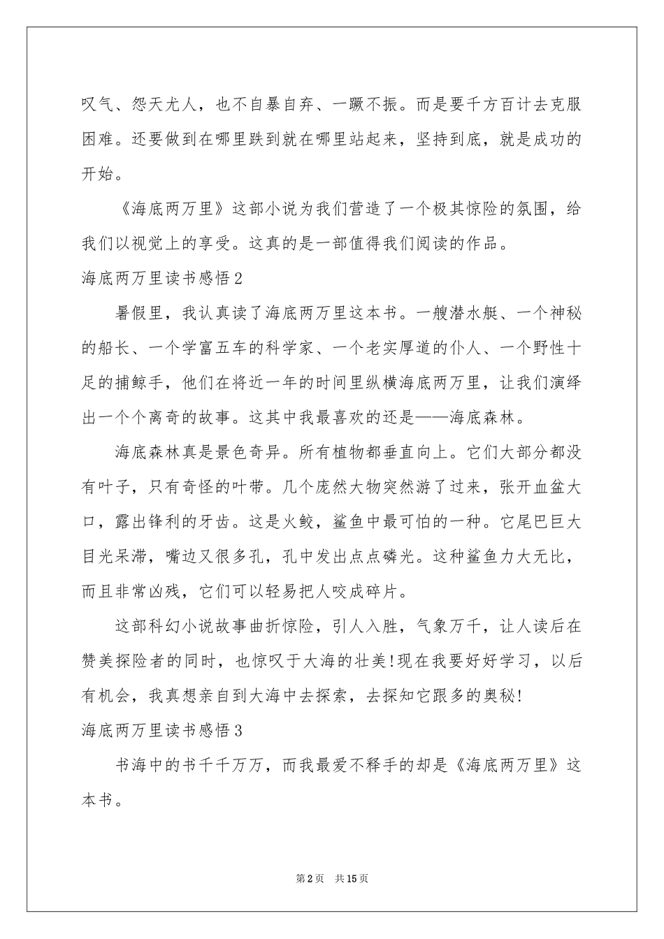 海底两万里读书感悟_第2页