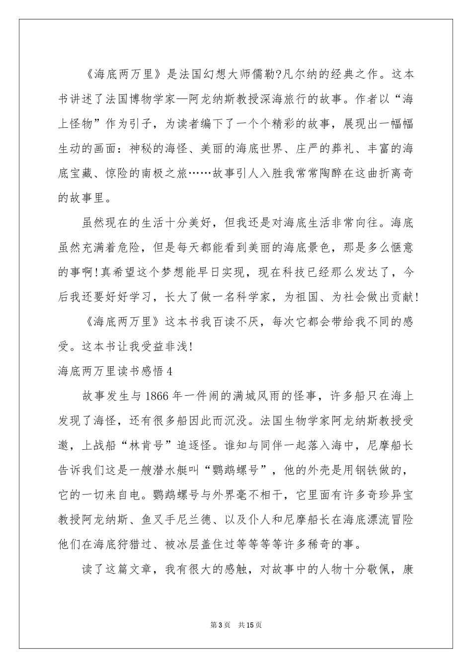 海底两万里读书感悟_第3页