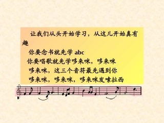 人教版选修《音乐之声》教学课件（60张PPT）