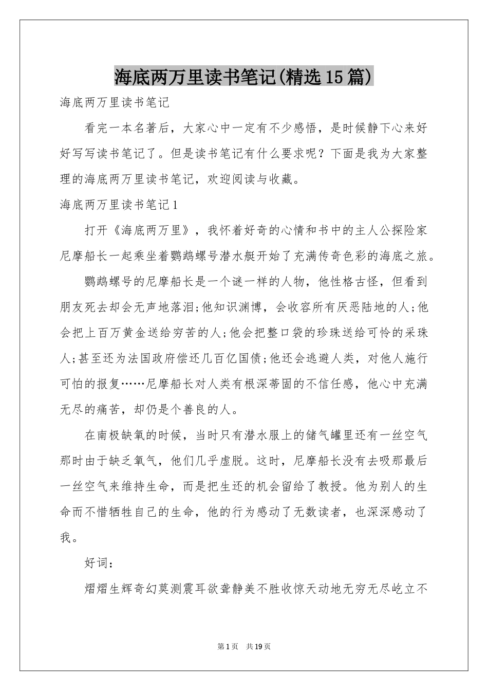 海底两万里读书笔记(精选15篇)_第1页
