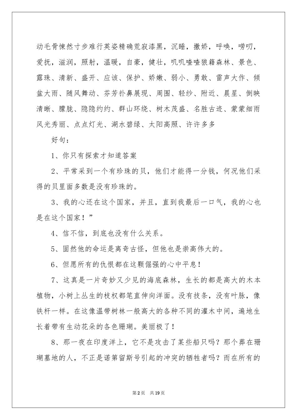 海底两万里读书笔记(精选15篇)_第2页